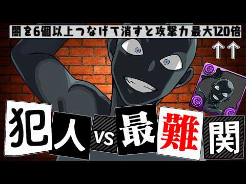 「満身創痍の挑戦！パズドラ最難関を犯人が攻略する！」