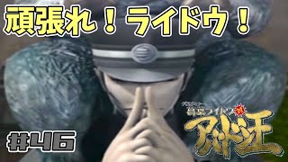 受け継がれた覚悟【葛葉ライドウ対アバドン王】#46