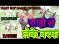 RAGADI LE LEKE BARAF BHOJPURI SONG DANCE VIDEO VIJAY ROY