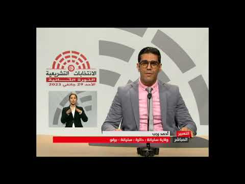 حصص التعبير المباشر ليوم 23 جانفي 2023 ولاية سليانة (دائرة سليانة برقو) أحمد رجب