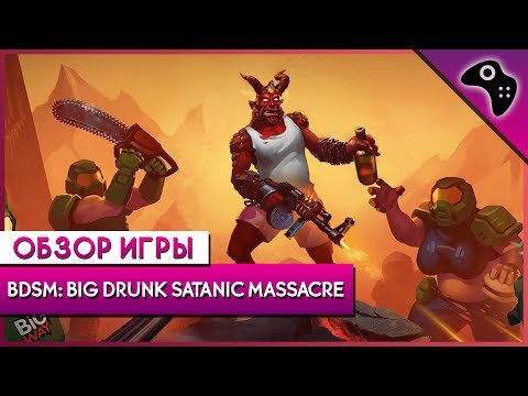 ОБЗОР игры Big DRUNK Satanic MASSACRE - трэш, УГАР и чёрный ЮМОР