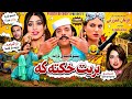 BREET KHKATA KA Pashto New Drama 2026 Jahangir Khan Noori Khan Neelam Gul Pashto Drama 2026