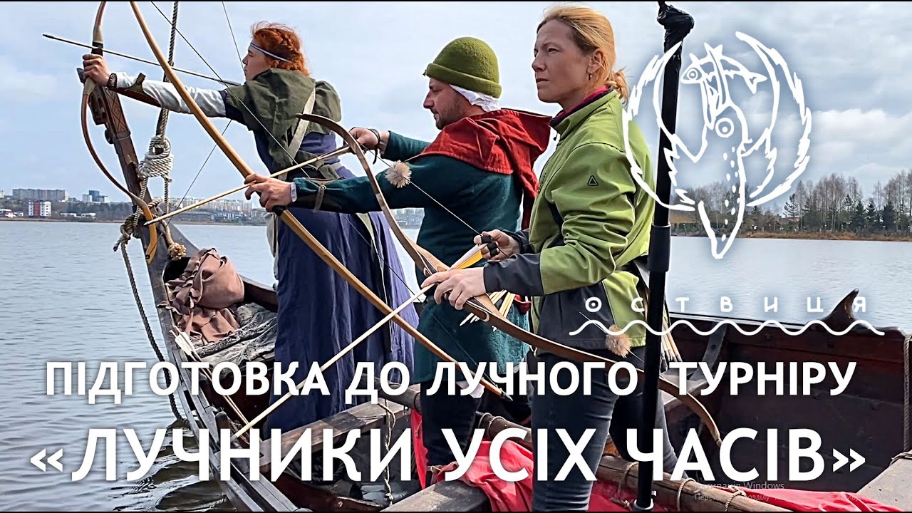 Стрільба з борту дракара з лука. Городище Оствиця