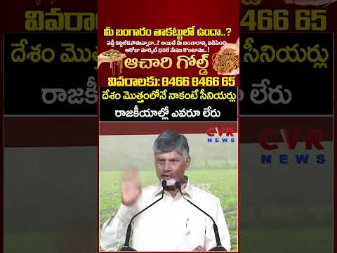 There is no one more senior than me in politics in the entire country | CM Chandrababu Speech | C...