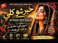 Khabar Sho Kalay New Pashto Romantic Song 2026 Rubab Folk Love Song