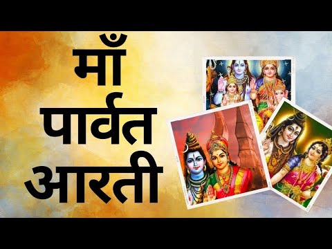 ॐ जय पार्वती माता - Parvati Mata Ki Aarti | Divya Shakti | Om Jai Parvati Mata | @BhaktiSandhyaa