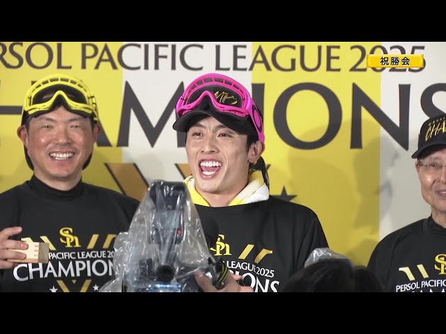 【優勝祝勝会】周東佑京選手会長の発声でビールかけスタート!! 2025年9月27日 福岡ソフトバンクホークス