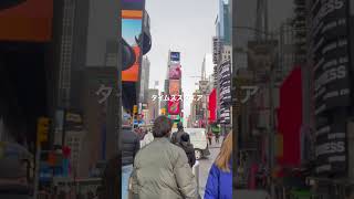 ニューヨークの王道観光スポットまとめ#vlog #newyork #newyorkcity #newyorktrip #アメリカ旅行 #アメリカ #旅行 #ニューヨーク #ニューヨーク観光#海外旅行