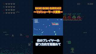 【1分でわかる！】協力プレイがとにかく楽しい！可愛いマメたちのシューティングゲーム「BANG BANG BARRAGE」#shorts  #ゲーム紹介