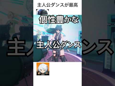 個性豊かな主人公たちのダンスが面白すぎる件！