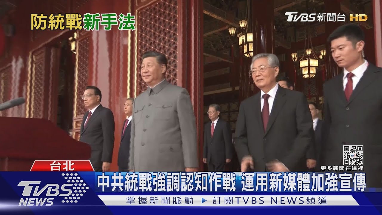 統一民調連年探底 中共統戰失敗在哪?行家:樣板台胞宣傳太假