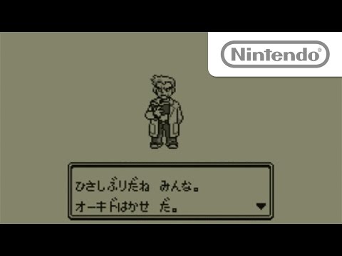 『ポケットモンスター 赤・緑・青・ピカチュウ』の特別版テレビCM(オーキド博士編)のサムネイル画像