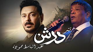 كلمات اغنية تتر مسلسل درش عبد الباسط حمودة