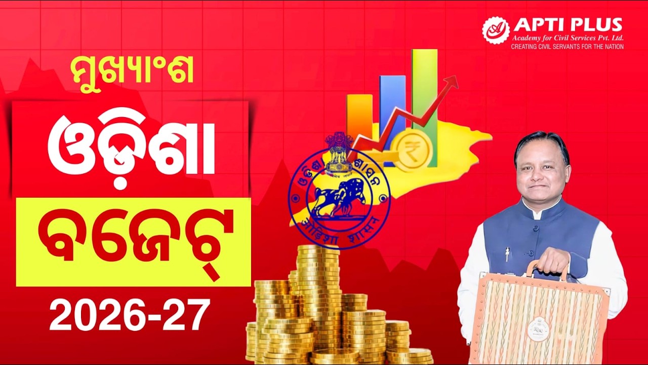Odisha Budget 2026 -27 | Key Insights & Detailed Analysis | Budget 2026 #odisha #opsc