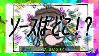 棚に既にネギソースあって死ぬ笑 - ソースはどこ！？ / 初音ミク