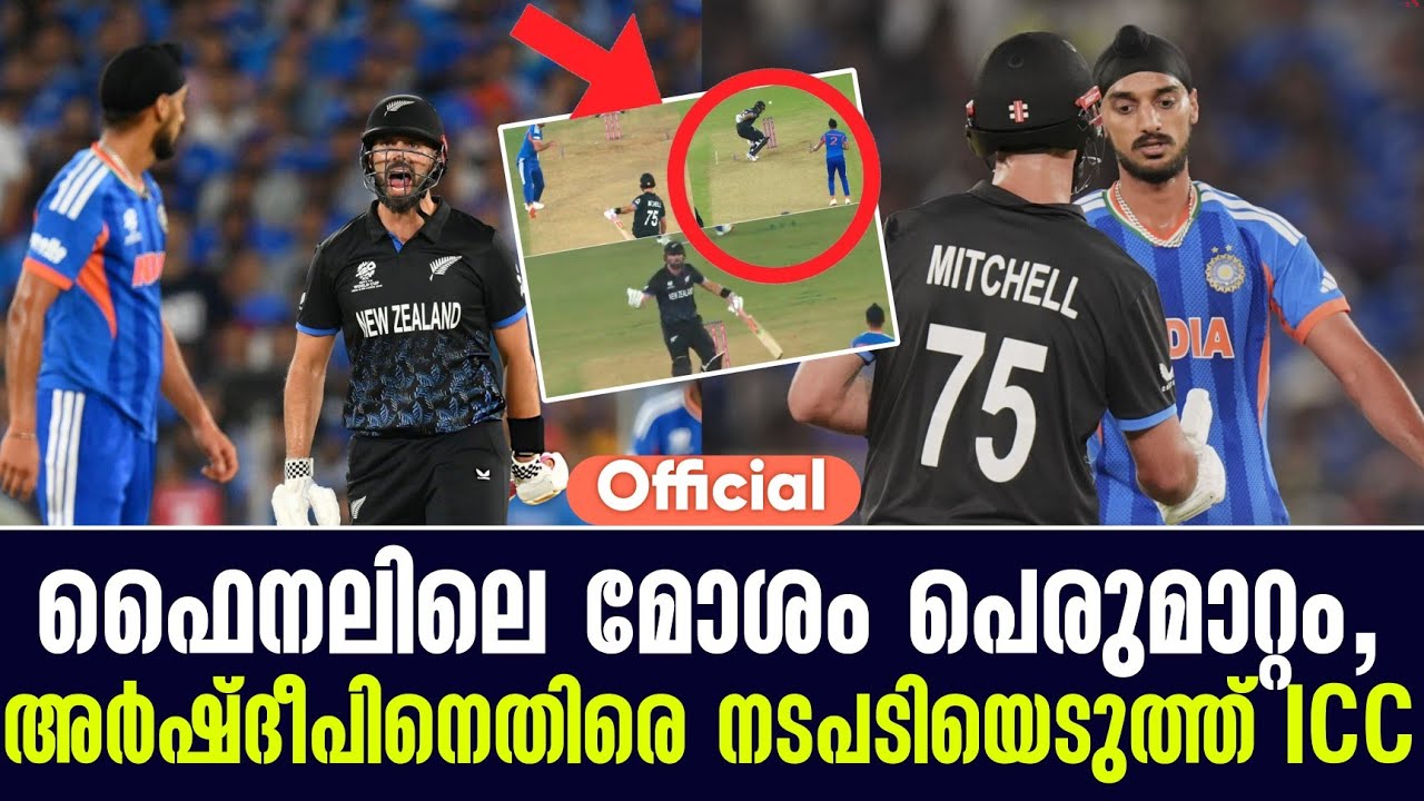 Official ഫൈനലിലെ മോശം പെരുമാറ്റം, അർഷ്ദീപിനെതിരെ നടപടിയെ