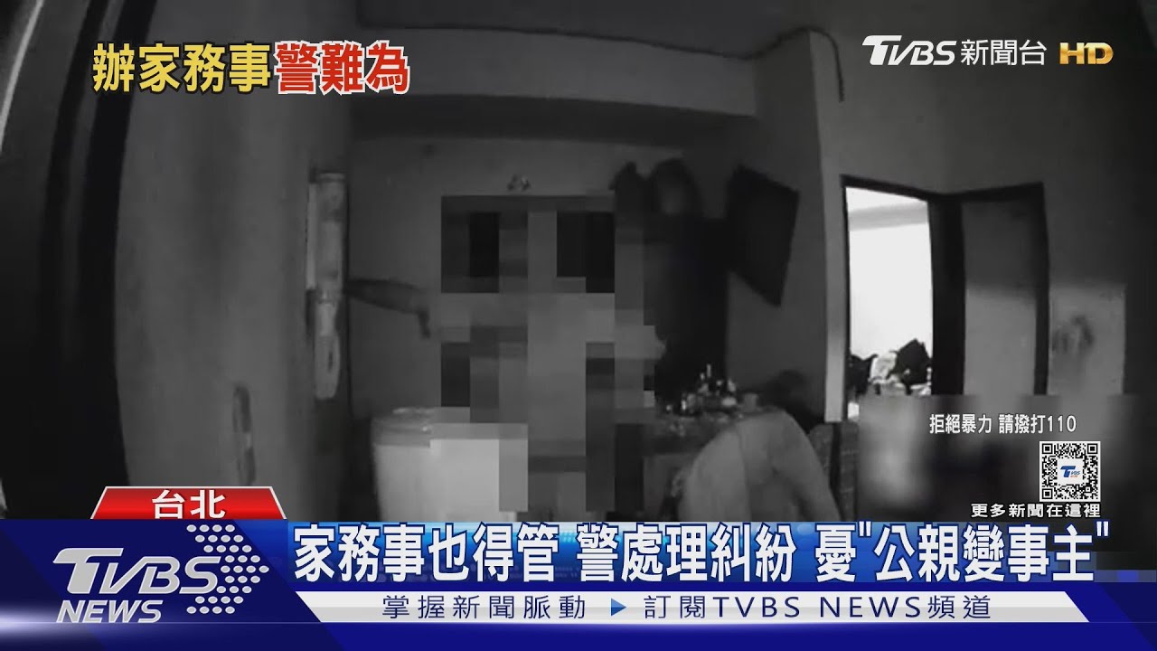 家務事也得管　警處理糾紛憂「公親變事主」