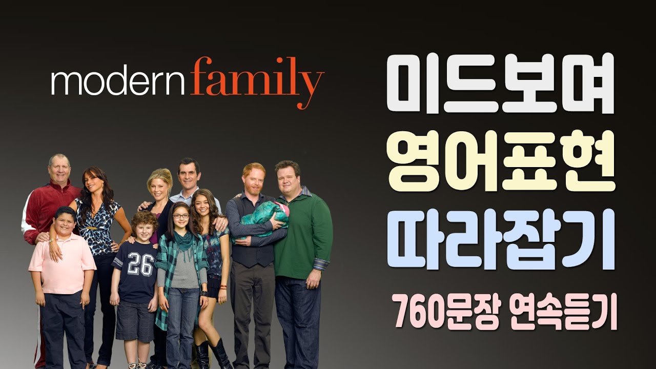 Modern Family Season 1, Episode 1 to 24, 760 sentences, English Expressions ( Learn English )