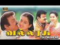 Vallarasu Full Movie HD Vijaykanth Devayani Raghuvaran P Vasu
