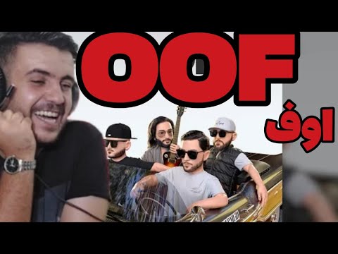 ریاکشن به موزیک اوف از مهراد هیدن ، سامان ویلسون ، سهراب ام جی و مودی موسوی /OOF REACTION