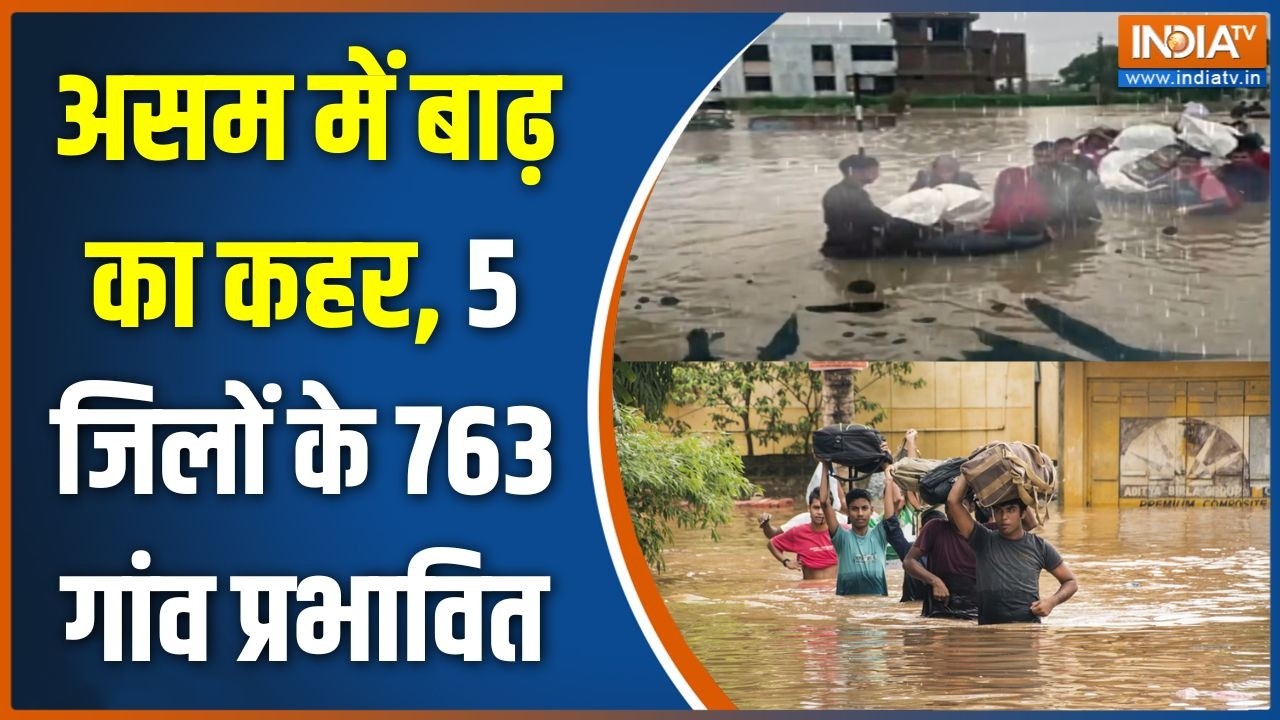 Weather Updates: असम में बाढ़ का कहर, 5 जिलों के 763 गांव प्रभावित | Hea