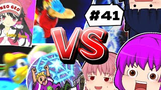 【ゆっくり実況】勝たなきゃ終われない！　VSエジプトさん&ラキイベさん！！【スマブラSP　part41】