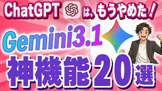 【知らないと損！】今さら聞けないGeminiの神機能20選！いつの間にこんなに進化していたの⁉【AIスキルアカデミー】
