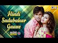 Best Romantic Songs Of 90 S Most Loved Hindi Sadabahar Songs Bollywood Old Hits