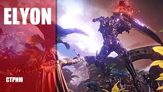 У MMORPG Elyon более 10 000 игроков одновременно в Steam, но плохие отзывы