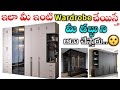 Latest Modern Wardrobe Design Idea And Wardrobe Price In Telugu Wardrobe For Clothes All Details