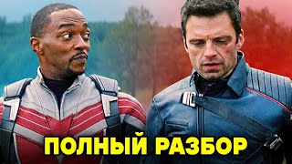 СОКОЛ И ЗИМНИЙ СОЛДАТ - Всё о сериале, Замена Мстителей и Связь с Черной Вдовой