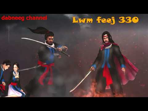 Lwm feej tub nab dub ntu 330 - Tub leem vs nkauj xis- Yawg Faj lem  - story