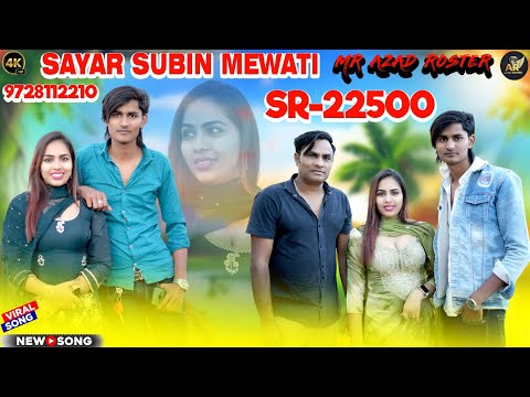 SR 22500  Sayar Subin Mewati //आजाद सिलाकरियां की लव स्टोरी // 4k video Mewati song // New year 2026