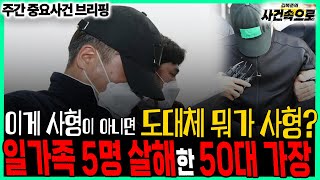 Download lagu If this isn't the death penalty, then what is? A man in his 50s who murdered his family of five /... mp3