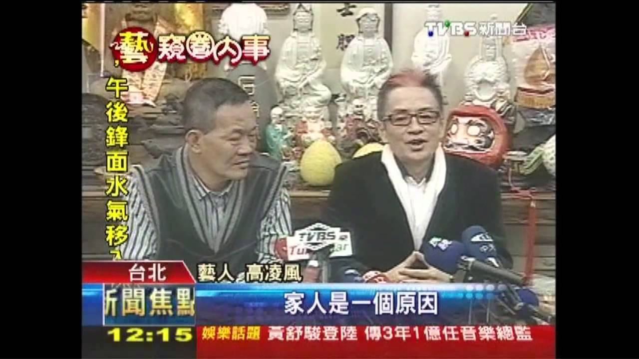 癌症西醫無用?高凌風道歉 決定就醫