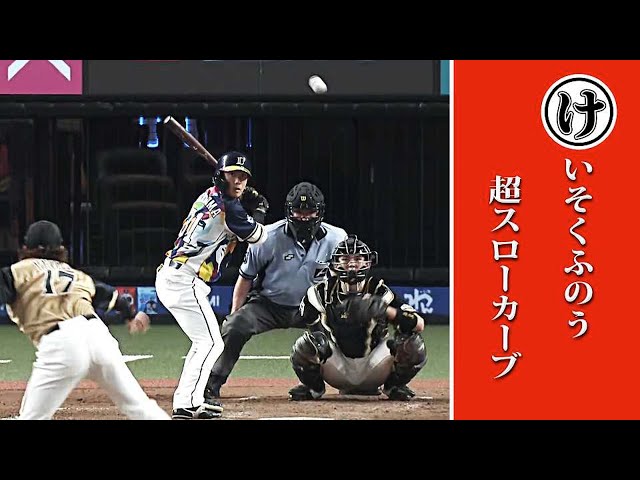計測不能な超スローカーブ…本日のまとめるほどではないまとめ