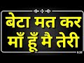 Son Don T Do This I Am Your Mother Hindi Interesting Stories
