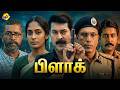 Black பழசக் Tamil Full Movie Latest Tamil Movies Mammootty Shreya Tamil Movies