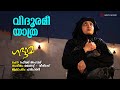 Vidhooramee Yathra Gadhama Hariharan Bennet Veetraag Rafeeq Ahamed