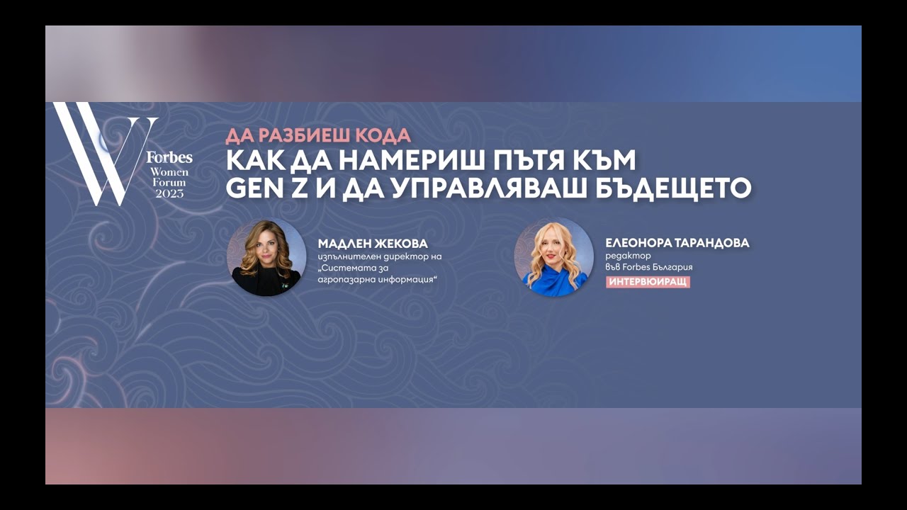 Как да намериш пътя към Gen Z и да управляваш бъдещето