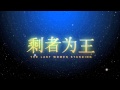 The Last Women Standing - Teaser