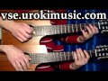 vse.urokimusic.ru Тимур Родригез - Осколки памяти. Кавер. Школа ...