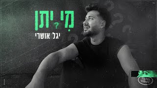 מי ייתן