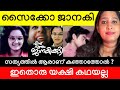 Psychological Movie Review Ennu Swantham Janakikutty Jomol M T Vasudevan Nair Hariharan