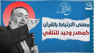 صورة الخطوة العاشرة | تحديد مصادر التلقي