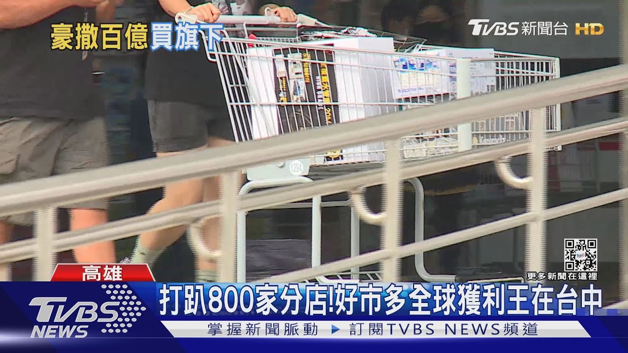 Costco母公司出手! 砸311億買回台灣好市多全部股權