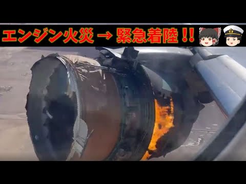 ボーイング777:米国での壮絶な事故で飛行禁止に