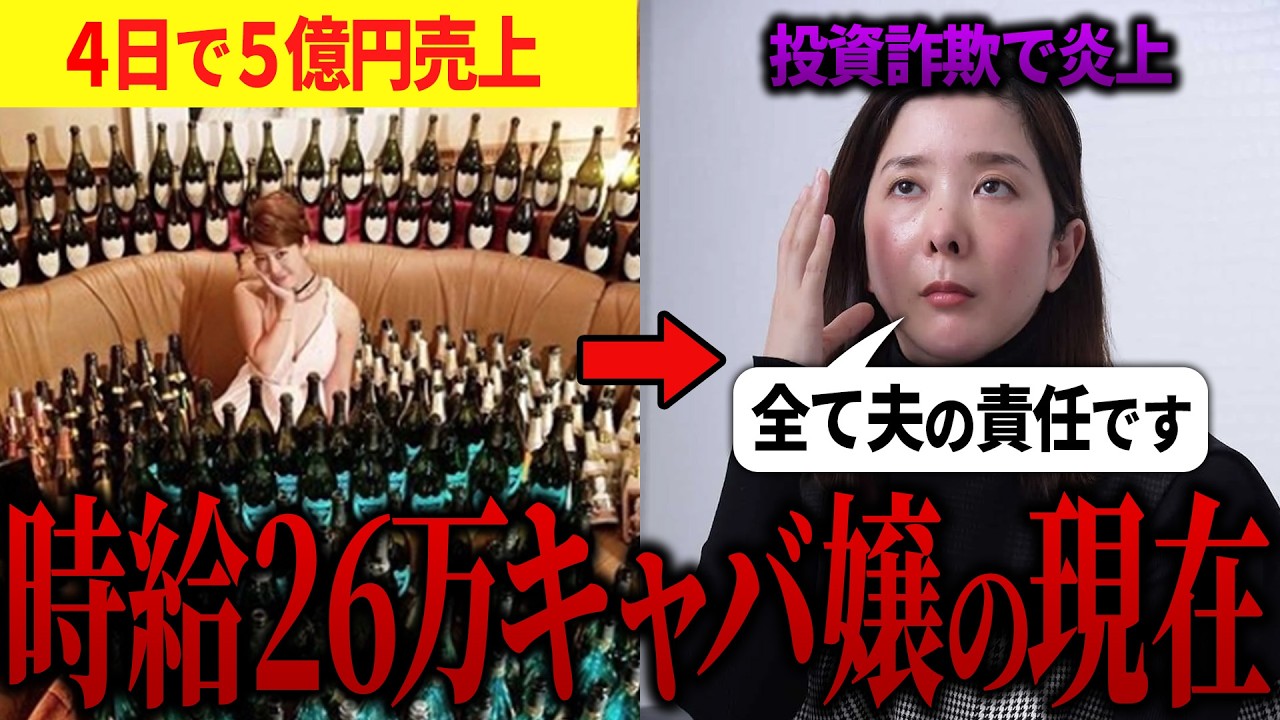 【転落】最高月収5億から借金地獄へ…元No.1キャバ嬢・エンリケの現在がヤバすぎる【ゆっくり解説】