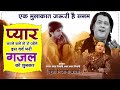 Hamsar Hayat Nizami एक मुलाकात जरूरी हैं सनम Sai Deedar Jaru