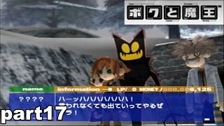【PS2/懐ゲ実況】地味なボクときょうあく魔王 part17【ボクと魔王】